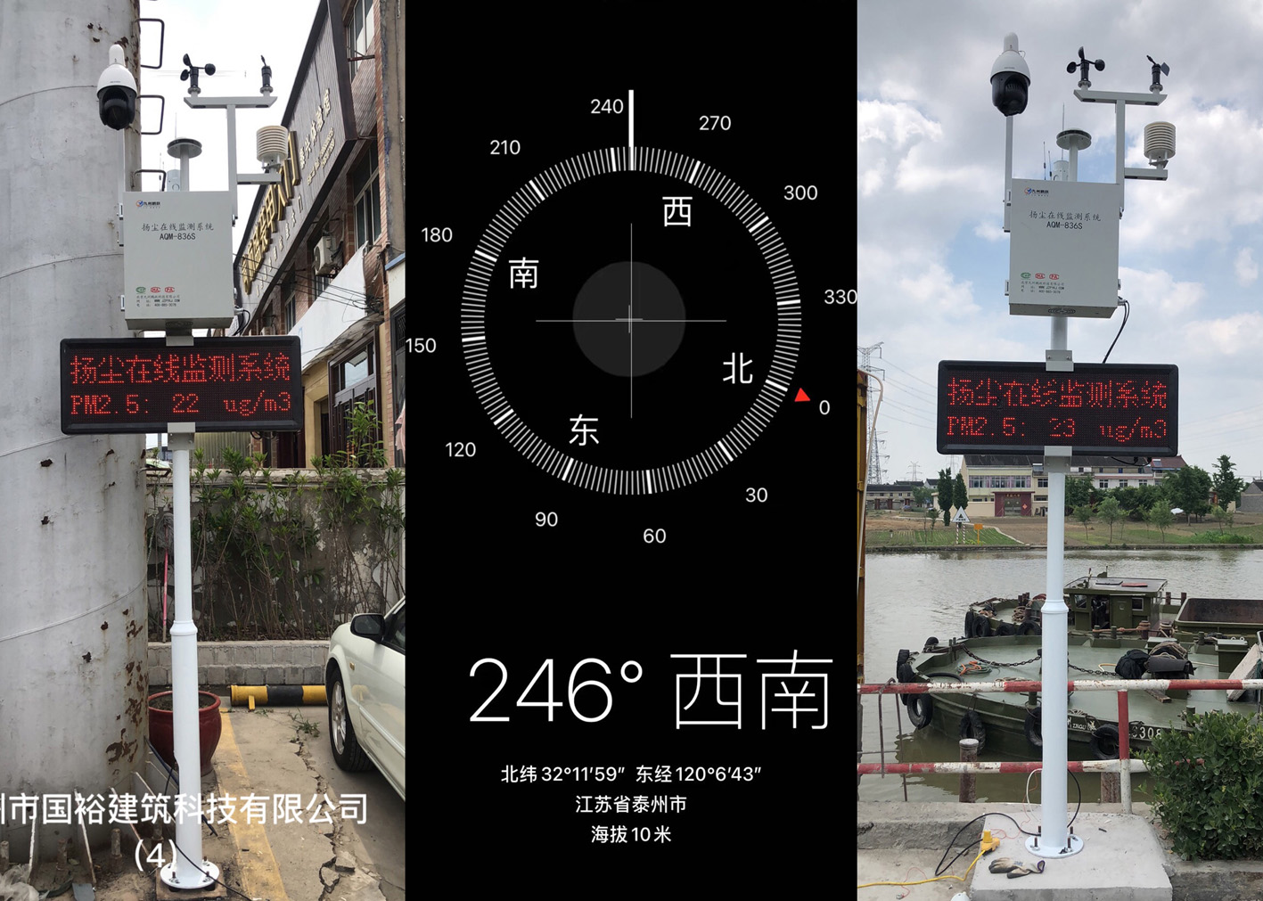 揚塵在線監測系統